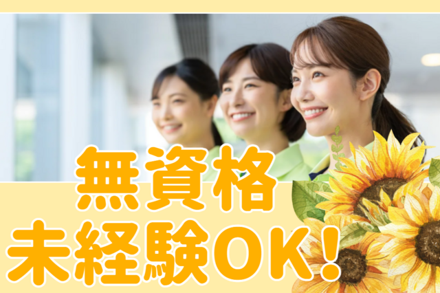 社会福祉法人友愛学園　はぁとぴあ原宿の求人・転職情報