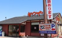 かつや 上飯野店のアルバイト・バイト求人情報-03