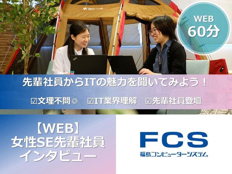 福島コンピューターシステム株式会社