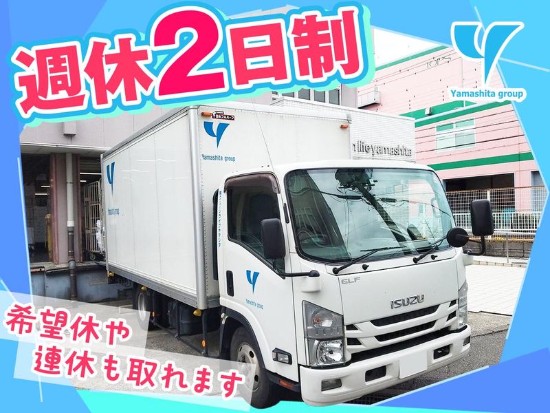 株式会社クリーンライフヤマシタの求人・転職情報