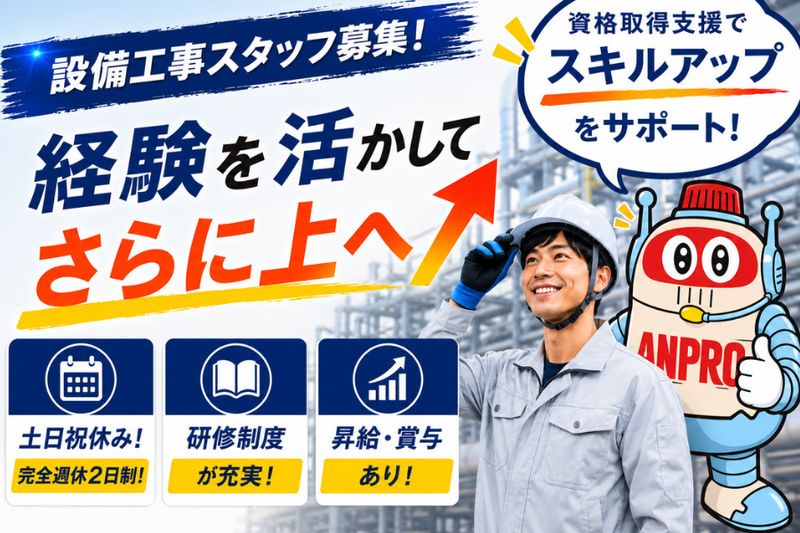 株式会社安藤プロパンの求人・転職情報