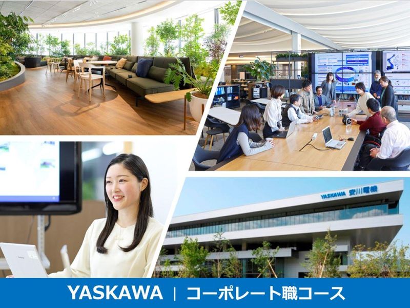 株式会社安川電機