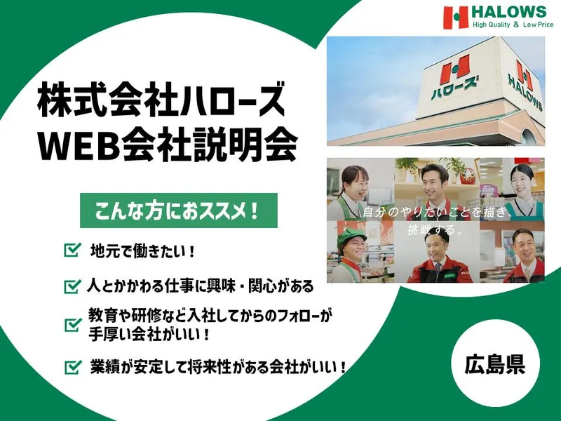 販売職(配属地:広島県)