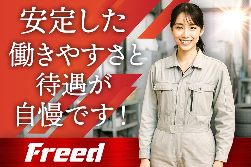 株式会社フリードの求人・転職情報
