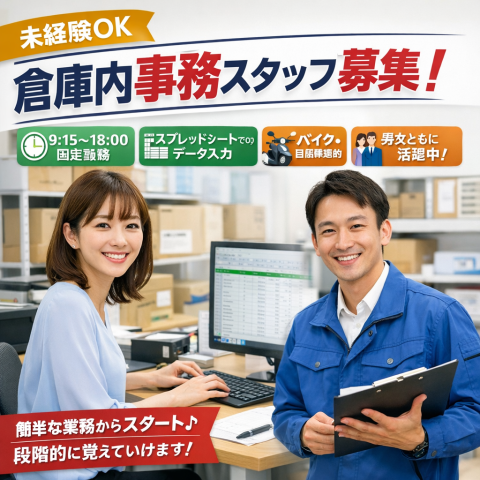 山村ロジスティクス株式会社のアルバイト・バイト求人情報-04