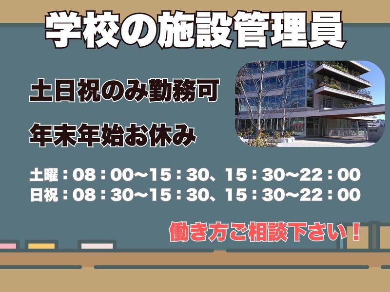 協和産業株式会社　中央区立晴海西小学校・晴海西中学校のアルバイト・バイト求人情報-03