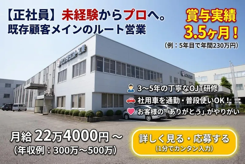 サン・プラント工業株式会社の求人・転職情報