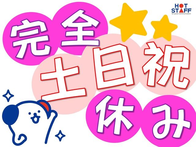株式会社ホットスタッフ和歌山のアルバイト・バイト求人情報-03