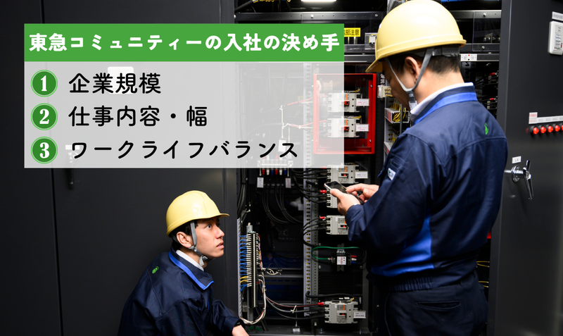 株式会社東急コミュニティー(渋谷区桜丘町)のアルバイト・バイト求人情報-02