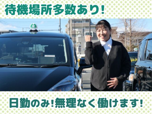 指扇交通株式会社の求人・転職情報