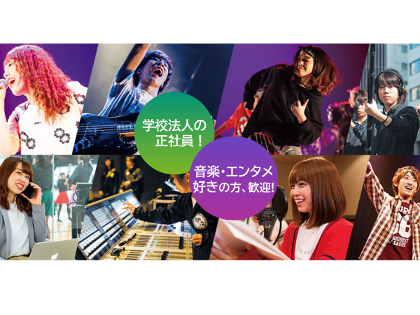 学校法人コミュニケーションアート・札幌ミュージック&ダンス・放送専門学校の求人・転職情報