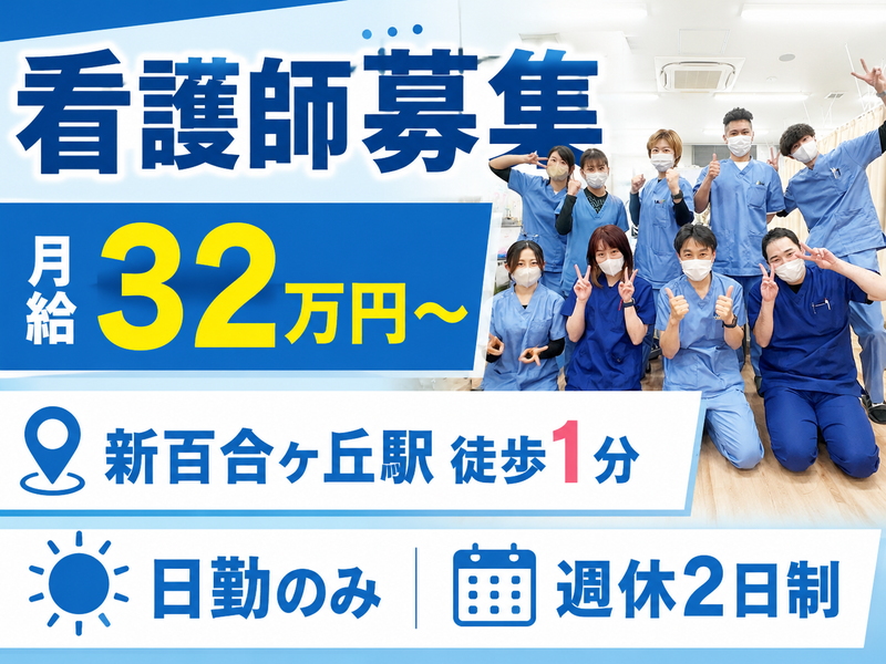医療法人社団三郎会の求人・転職情報