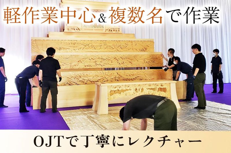 帝都典禮株式会社　王子営業所のアルバイト・バイト求人情報-03