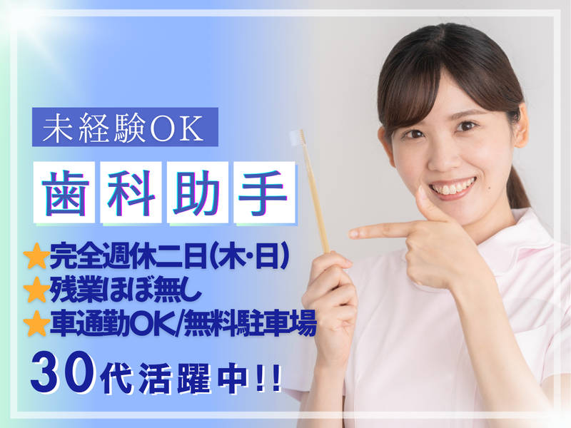 セーラ歯科医院のアルバイト・バイト求人情報-01