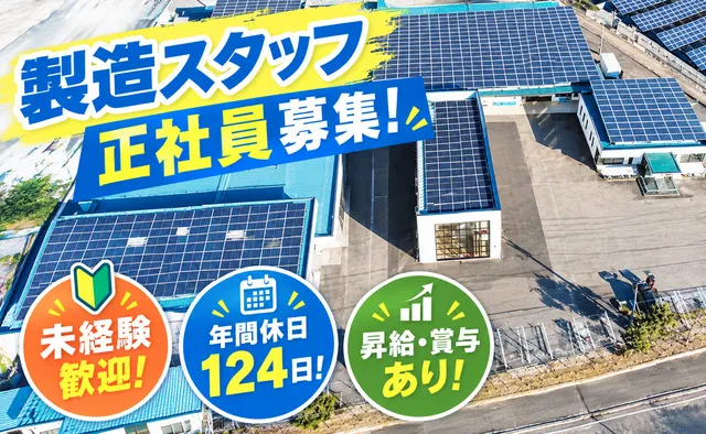 ユウエツ精機株式会社のアルバイト・バイト求人情報