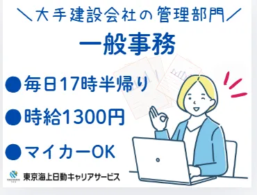 株式会社東京海上日動キャリアサービスのアルバイト・バイト求人情報