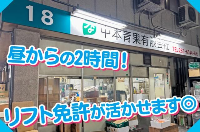 中本青果有限会社