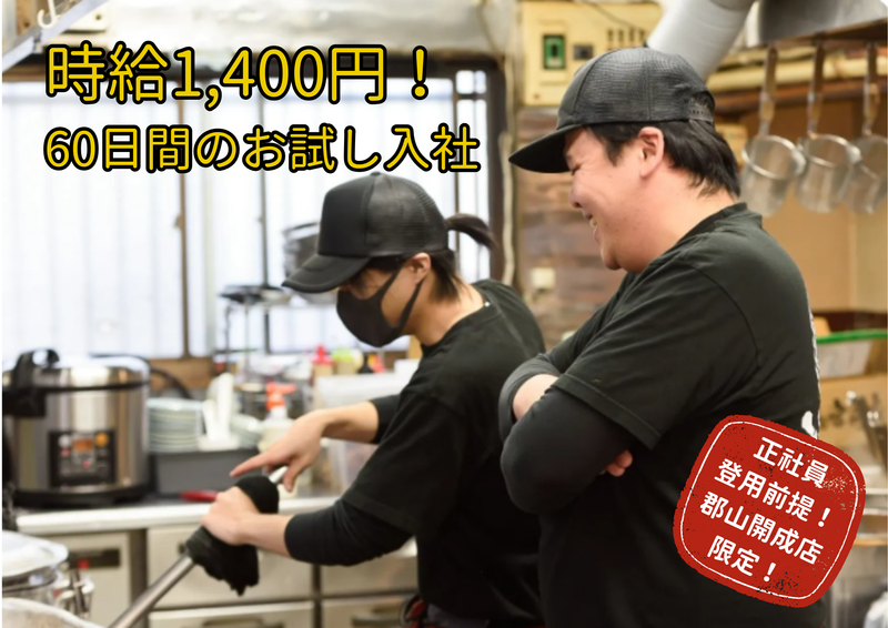 横浜ラーメン とんこつ家 郡山開成店のアルバイト・バイト求人情報-01