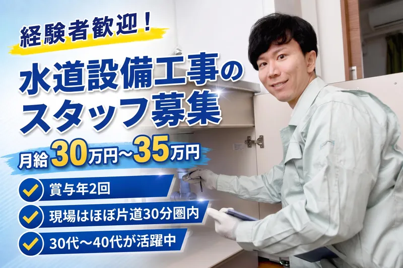 有限会社アクアテックの求人・転職情報