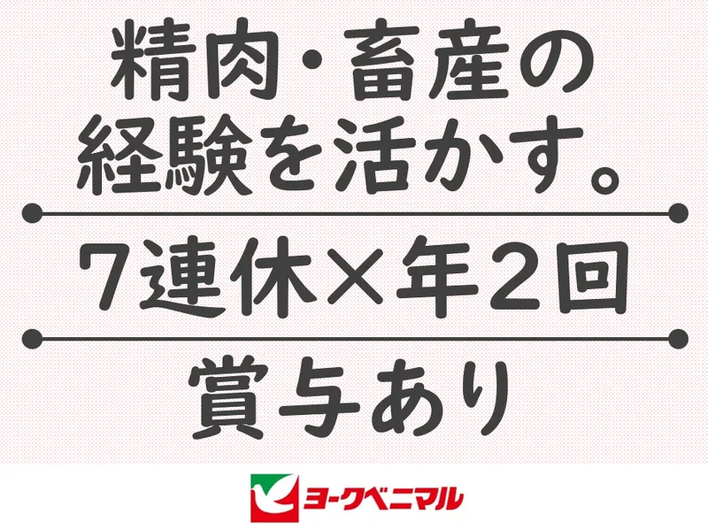 株式会社ヨークベニマル　堤下店のアルバイト・バイト求人情報