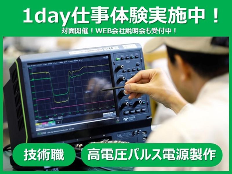 回路設計から実験検証まで/高電圧パルスパワー技術の実務体験