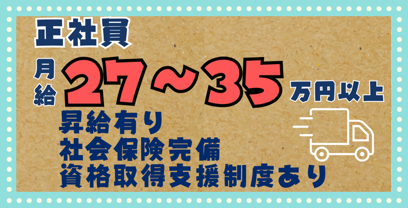 関越運輸株式会社のアルバイト・バイト求人情報-02