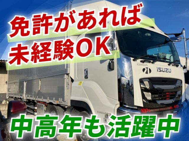 株式会社ツーワン輸送　仙台営業所の求人・転職情報