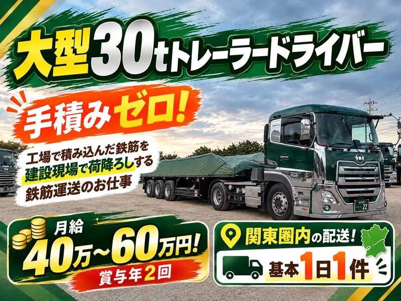 株式会社マルミネ田中運輸 土浦営業所 車庫のアルバイト・バイト求人情報