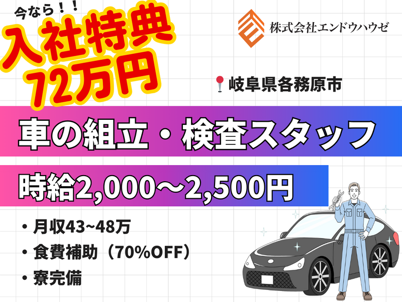株式会社エンドウハウゼ　岐阜営業所のアルバイト・バイト求人情報-02