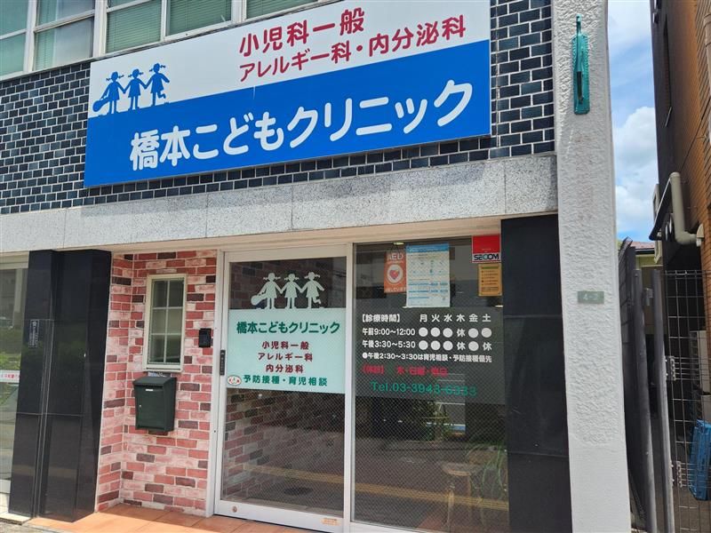 橋本こどもクリニックのアルバイト・バイト求人情報-04