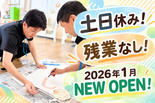 合同会社 つきおと　放課後等デイサービスそらおとの求人・転職情報