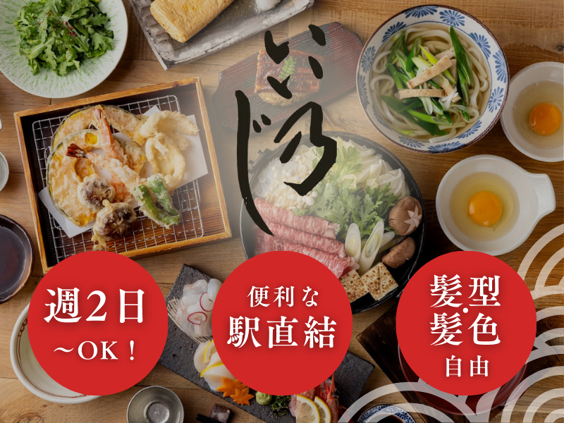 いい乃じ【242】のアルバイト・バイト求人情報-01