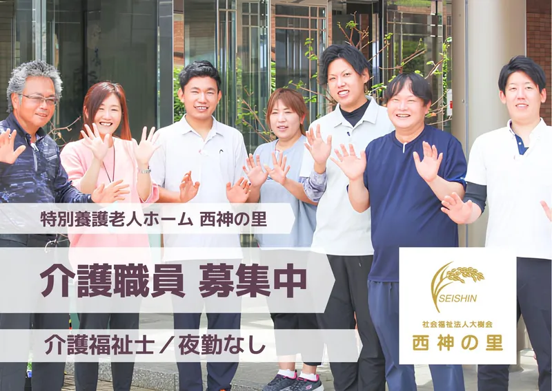 特別養護老人ホーム　西神の里のアルバイト・バイト求人情報-05
