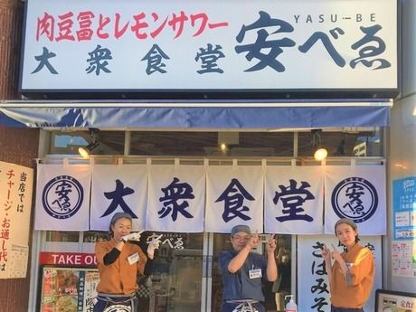 大衆食堂安べゑ　c1135 大衆食堂 安べゑ 土浦駅前店のアルバイト・バイト求人情報-02