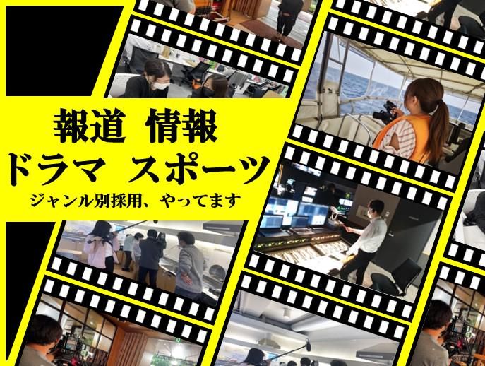 1時間でテレビ業界のことが広く分かる【Web説明会】就活初期