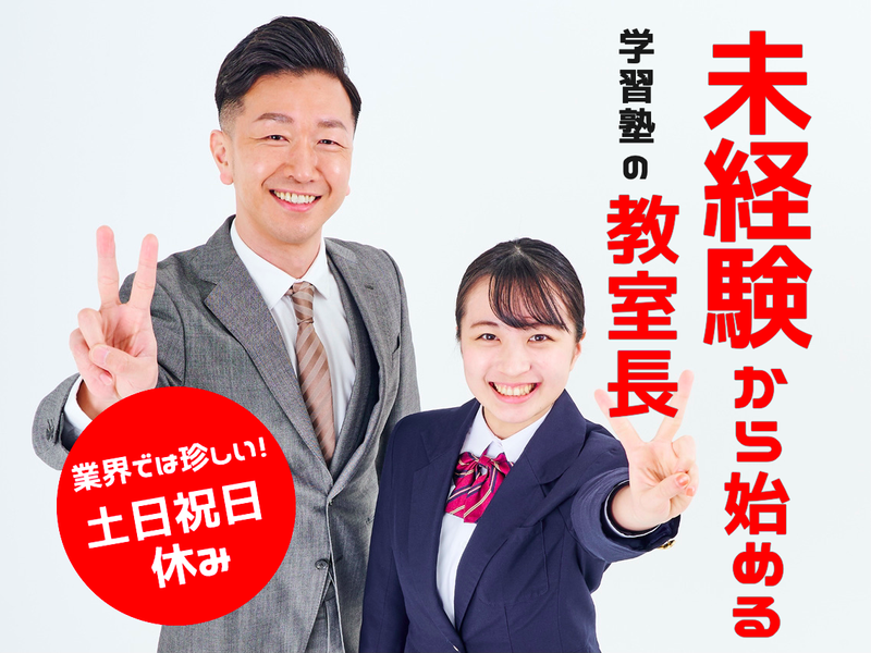 松陰塾 岡崎緑丘校のアルバイト・バイト求人情報-04