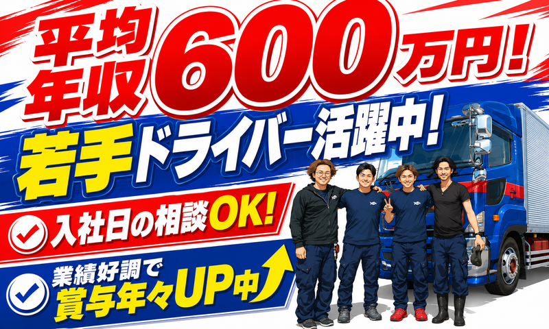 株式会社啓和運輸の求人・転職情報
