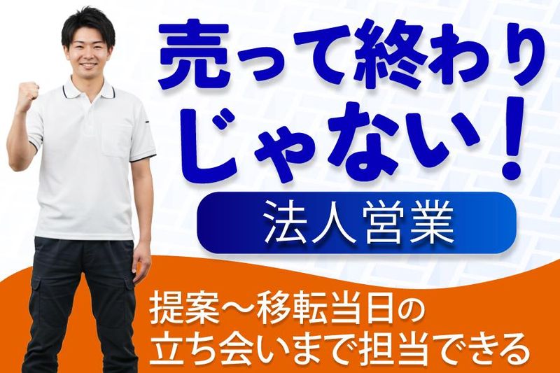 菊水引越センター株式会社の求人・転職情報