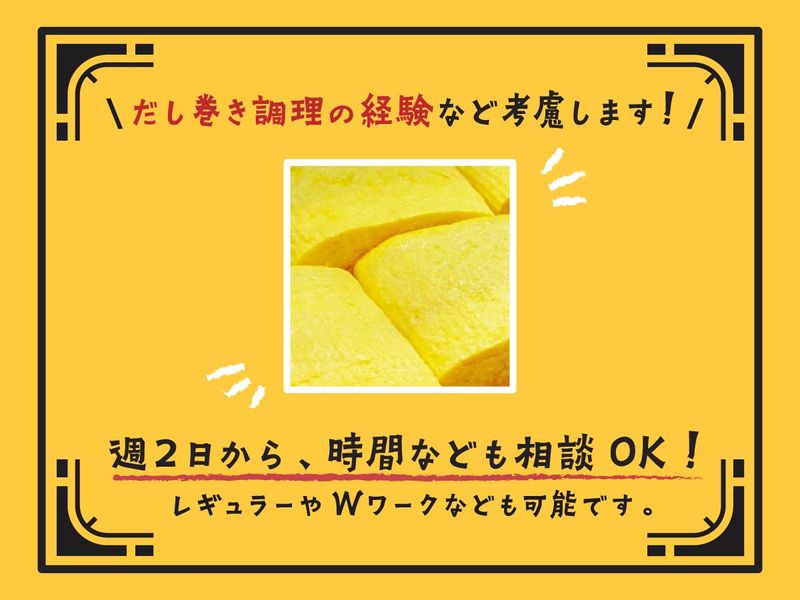 玉子料理の店　双樹　千里阪急店のアルバイト・バイト求人情報-02