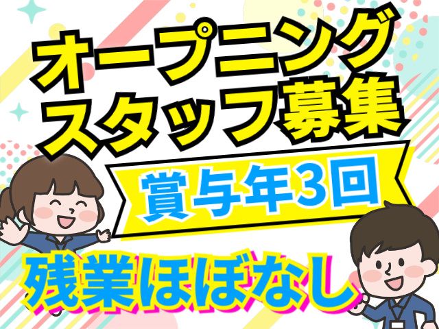 株式会社アオバヤの求人・転職情報