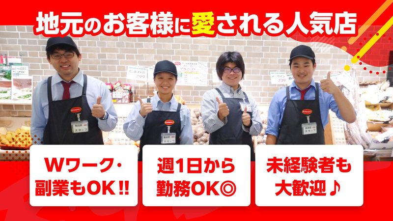 業務スーパー左近山団地店のアルバイト・バイト求人情報-05