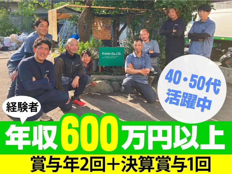 株式会社 緑興のアルバイト・バイト求人情報-03