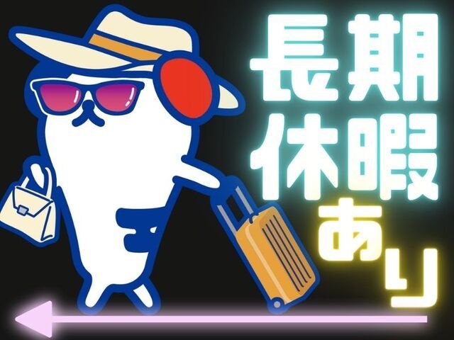 株式会社ホットスタッフ尼崎のアルバイト・バイト求人情報-02