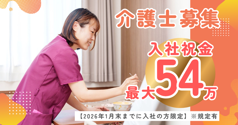 ナーシングホームわかまつ　┃2018年10月オープン・83室の住宅型有料老人ホームの派遣求人情報