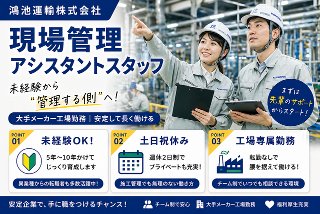鴻池運輸株式会社　神栖営業所の求人・転職情報