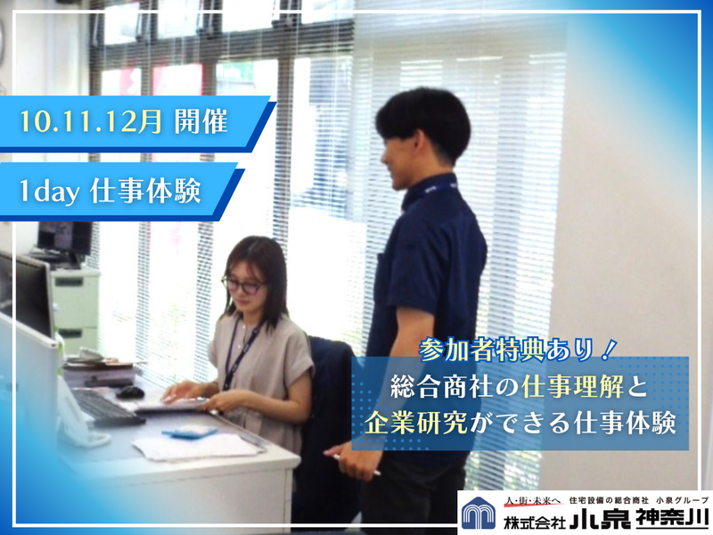 株式会社小泉神奈川