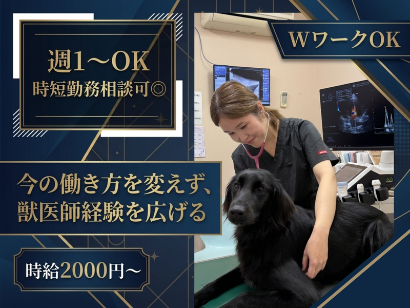 アニマルケアガーデン椿峰のアルバイト・バイト求人情報-01