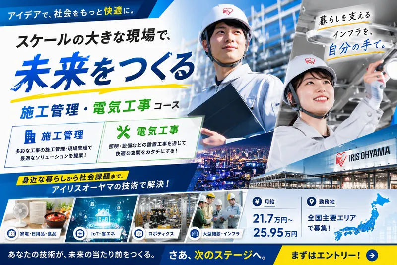 アイリスオーヤマ株式会社