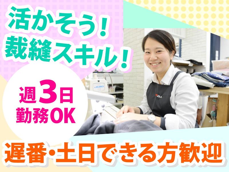ママのリフォーム　柏駅前店　(株式会社ツヅキ)のアルバイト・バイト求人情報-15