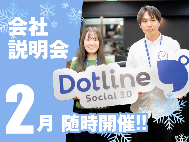 株式会社ドットラインホールディングス